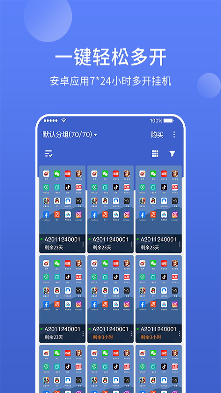 星界云手机app 截图3