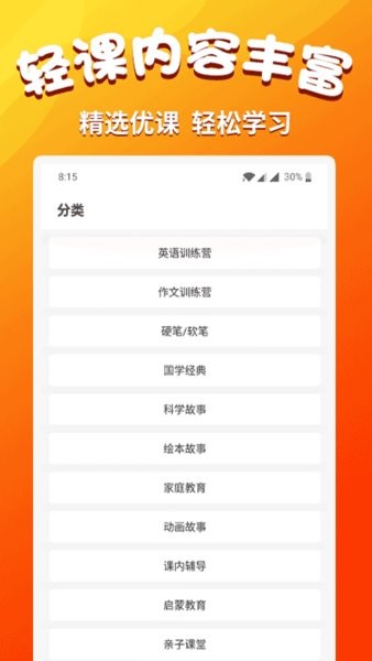 小学语文同步学app客户端 1.7.7