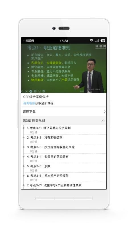 CFP国际金融理财师软件 截图1