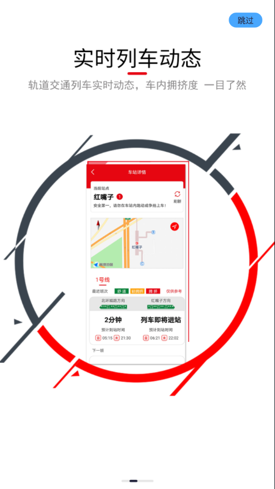 长春E出行app 截图1