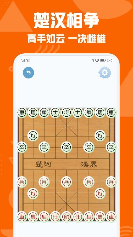 中国象棋对弈 截图3