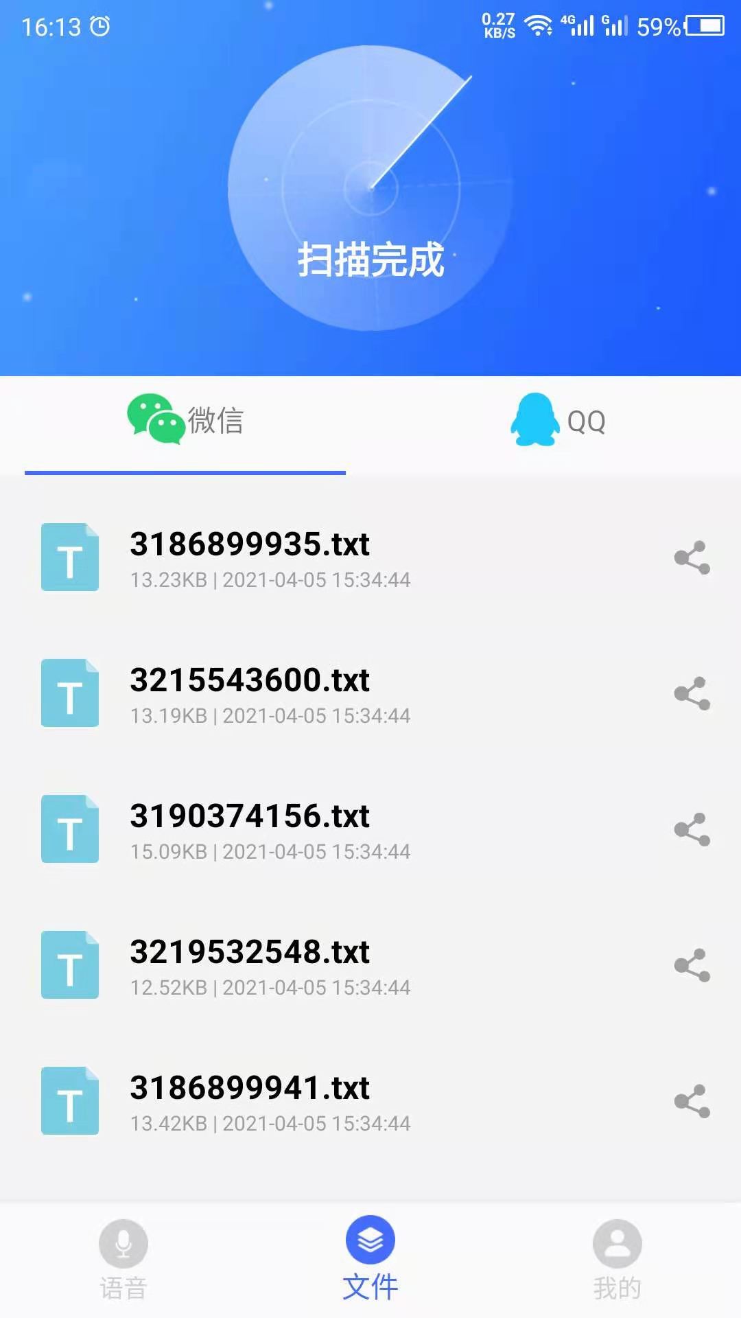 语音文件 截图1