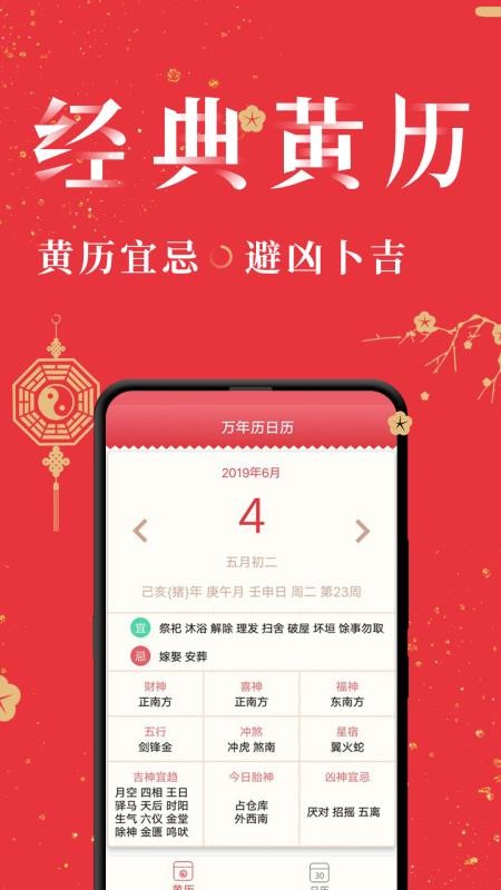 节气万年历软件 截图3