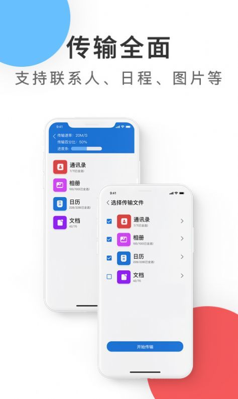 紫中手机克隆 截图2