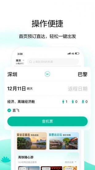 爱途觅旅行app