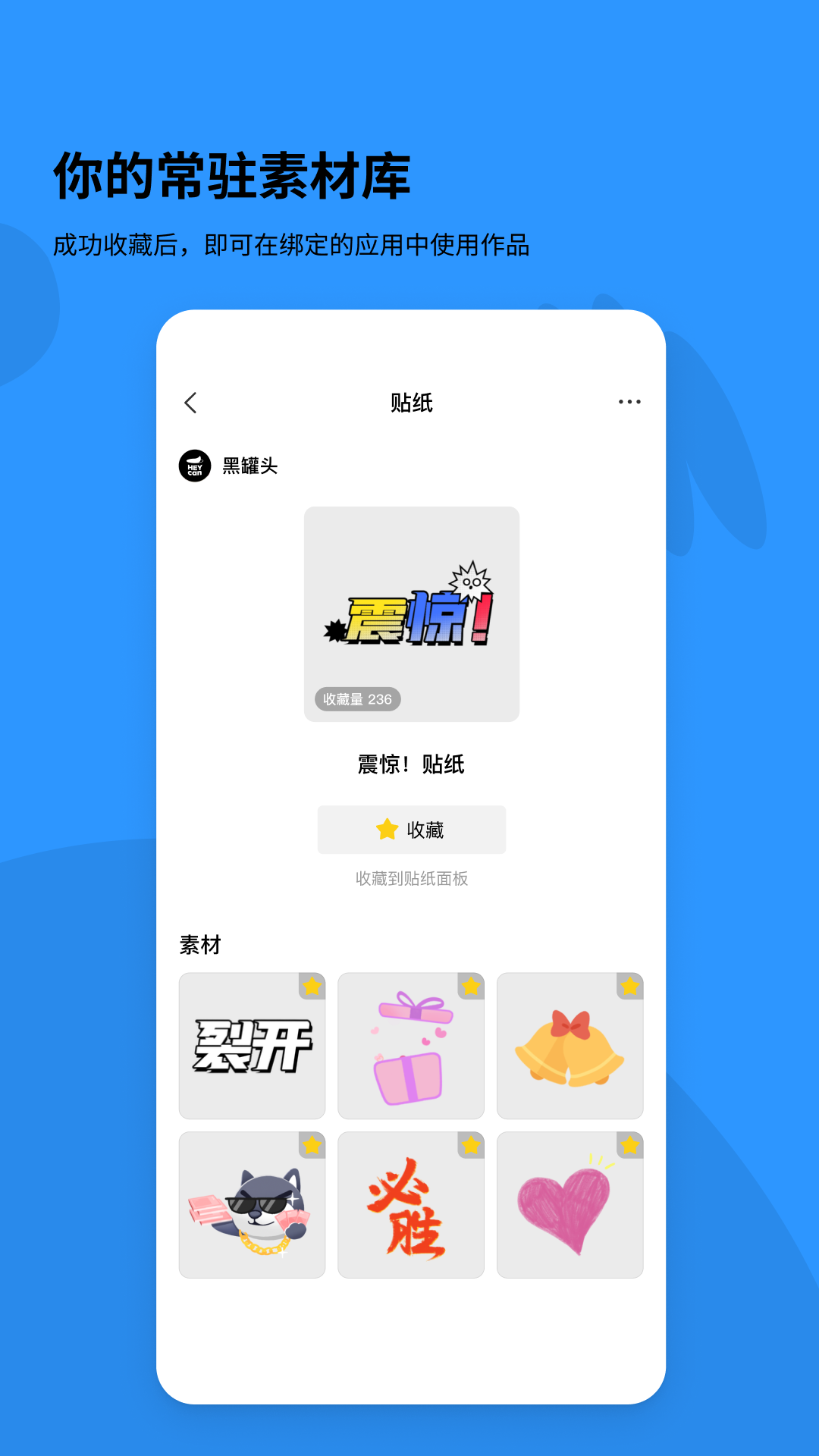 黑罐头素材网 1.7.0