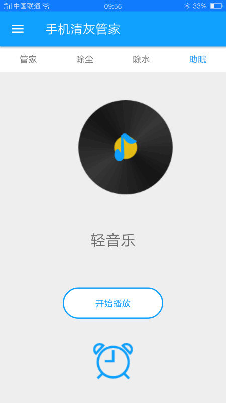 手机清灰管家 截图1