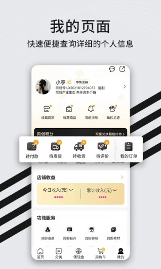 同创合伙人app 截图4