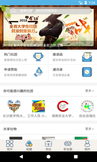 就业吧app 截图1