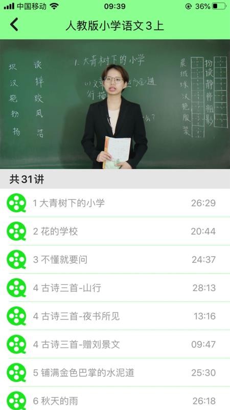 小学语文通app 1.0.9 截图2