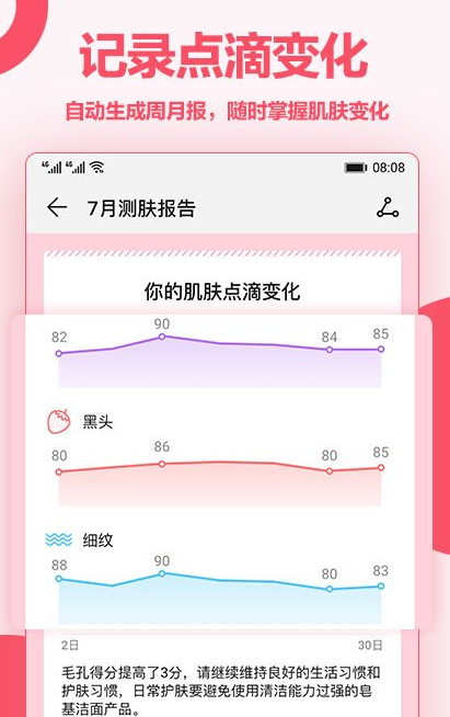 爱肌肤 1.0.3.11 截图1