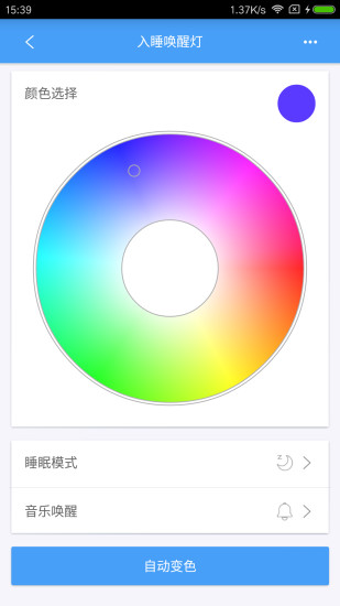 欧普智能家庭app 截图1