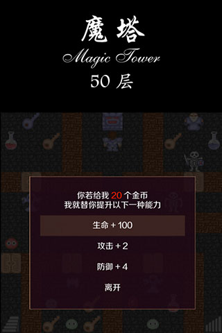 魔塔50层内购版 截图3