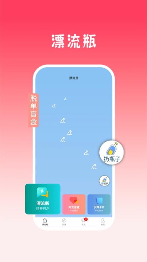 瓶声app 截图4