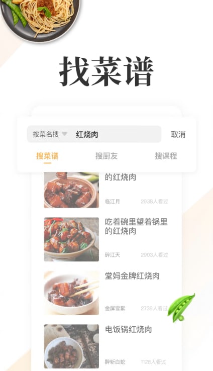 网上厨房app手机版 截图4