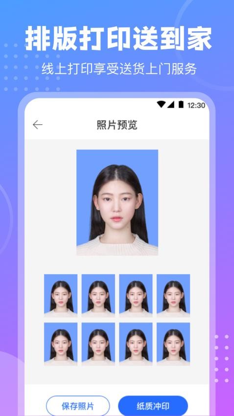 一寸二寸最美证件照app 截图3