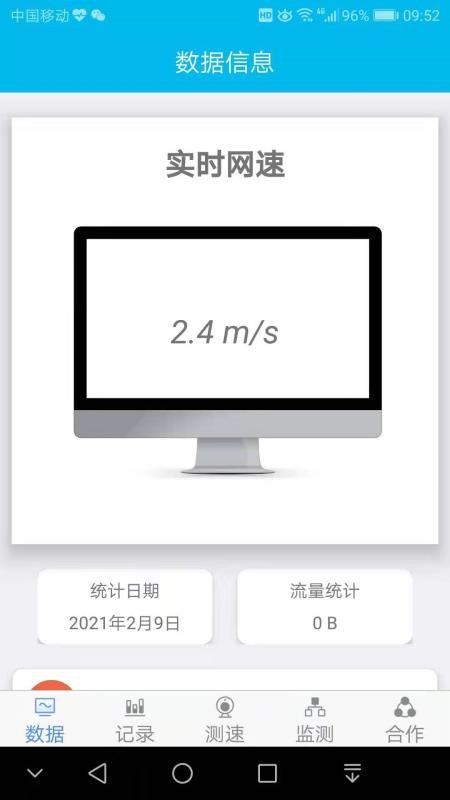 网速测试专家 截图3