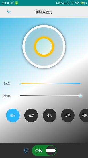 悦享智控app 截图3