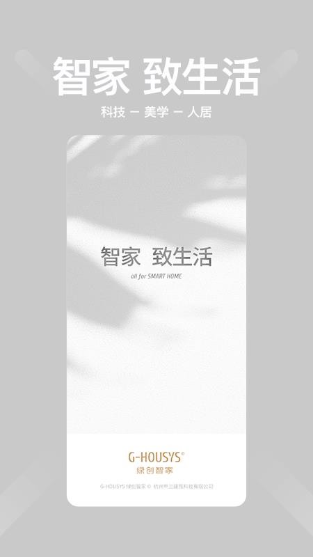 绿创智家 截图3