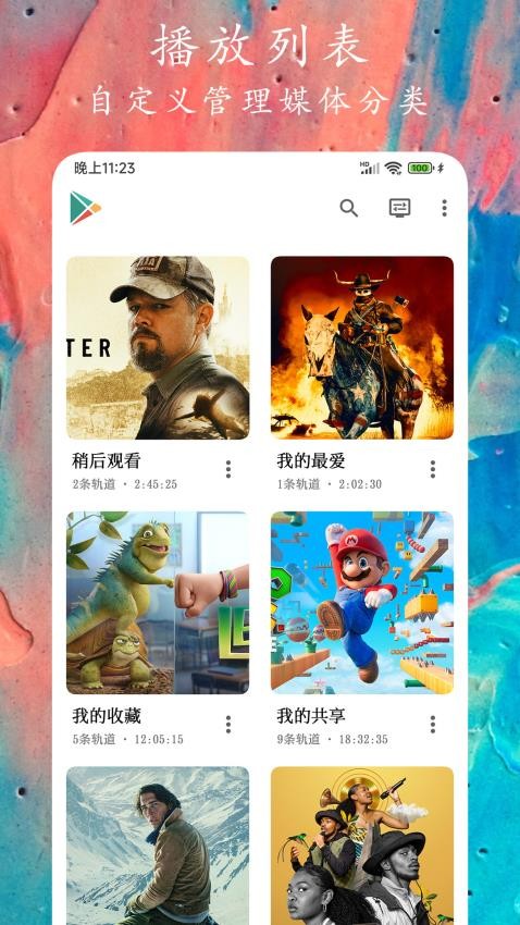 MX影音播放器APP免费版 截图1