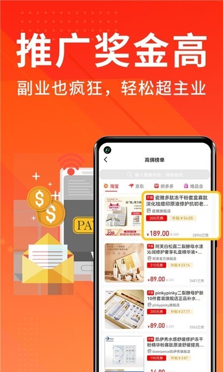 人人采app 截图2