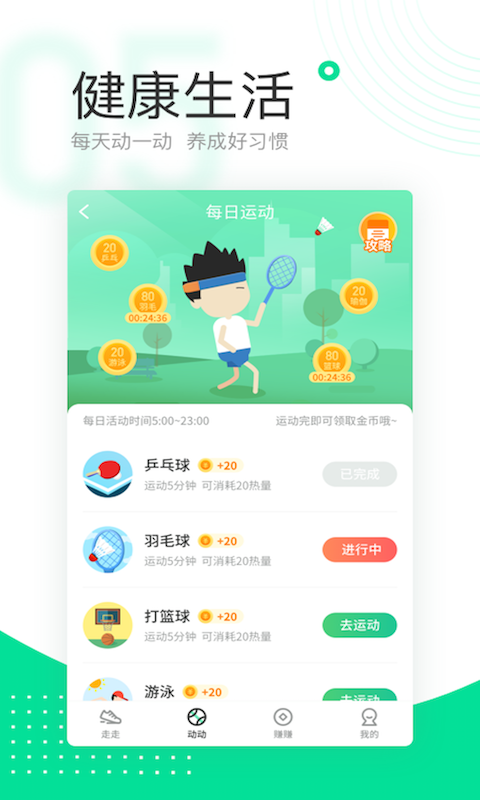 爱走路app 1