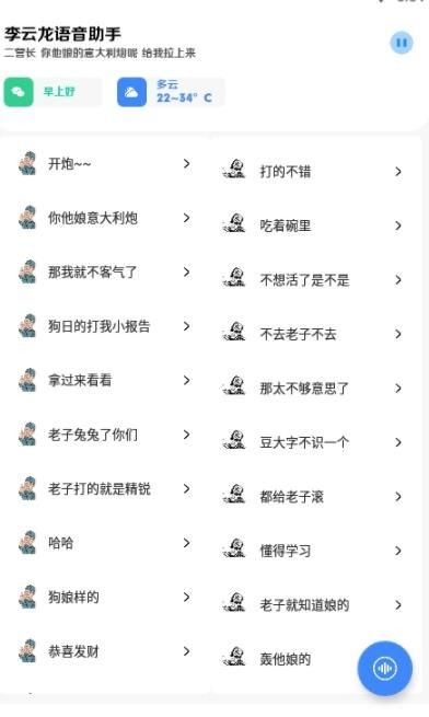 李云龙语音助手 截图3