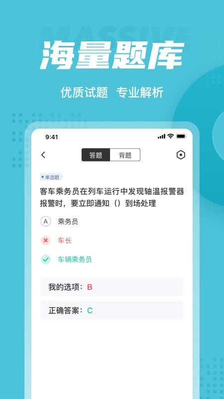 乘务员考试聚题库  截图3