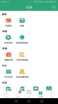 东大信息化 截图3