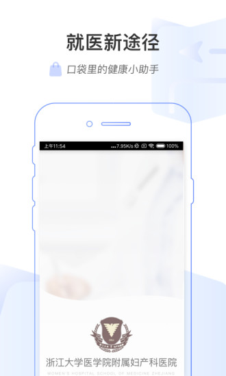 浙大妇院app 1.3.6