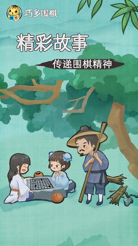 巧多围棋教学合集 截图4