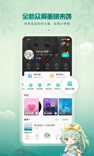 5sing原创音乐 截图2