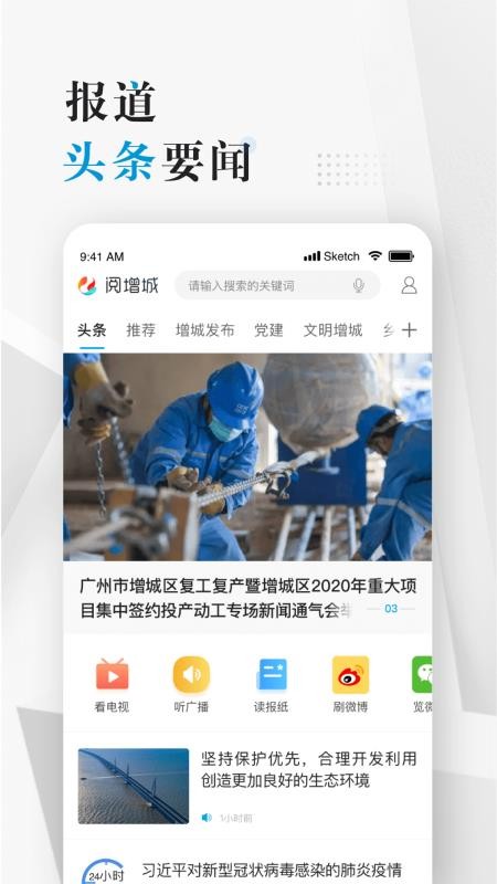 阅增城app v1.2.9版 截图1