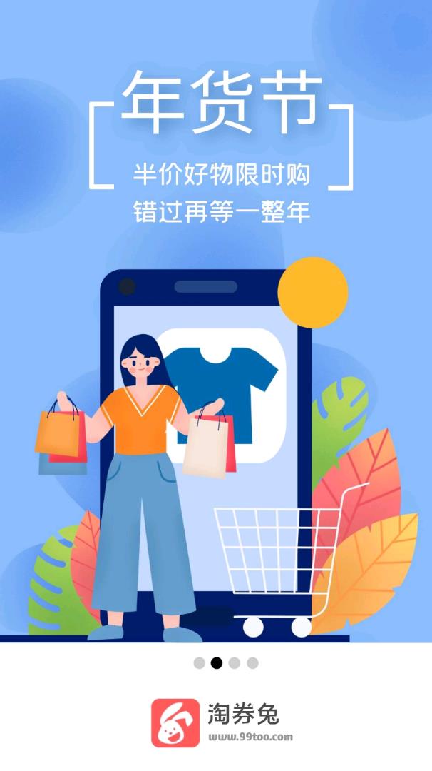 淘券兔app