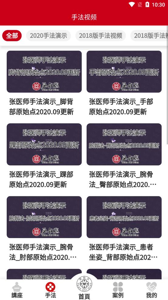 原始点简体版app 1.0.5 截图4