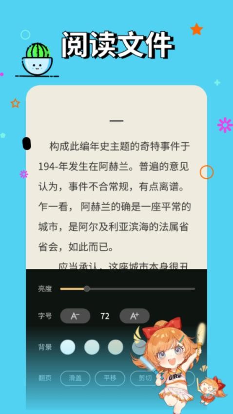 若风阅读软件 截图3