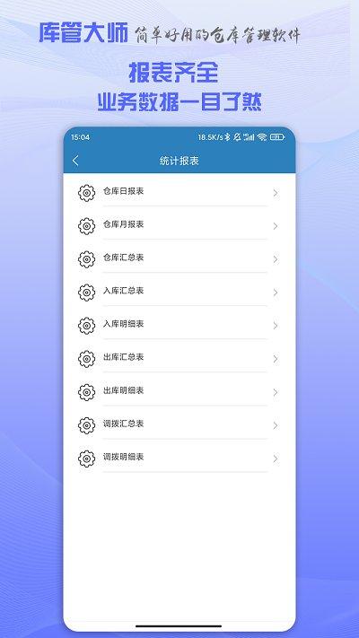 库管大师官方版 截图4