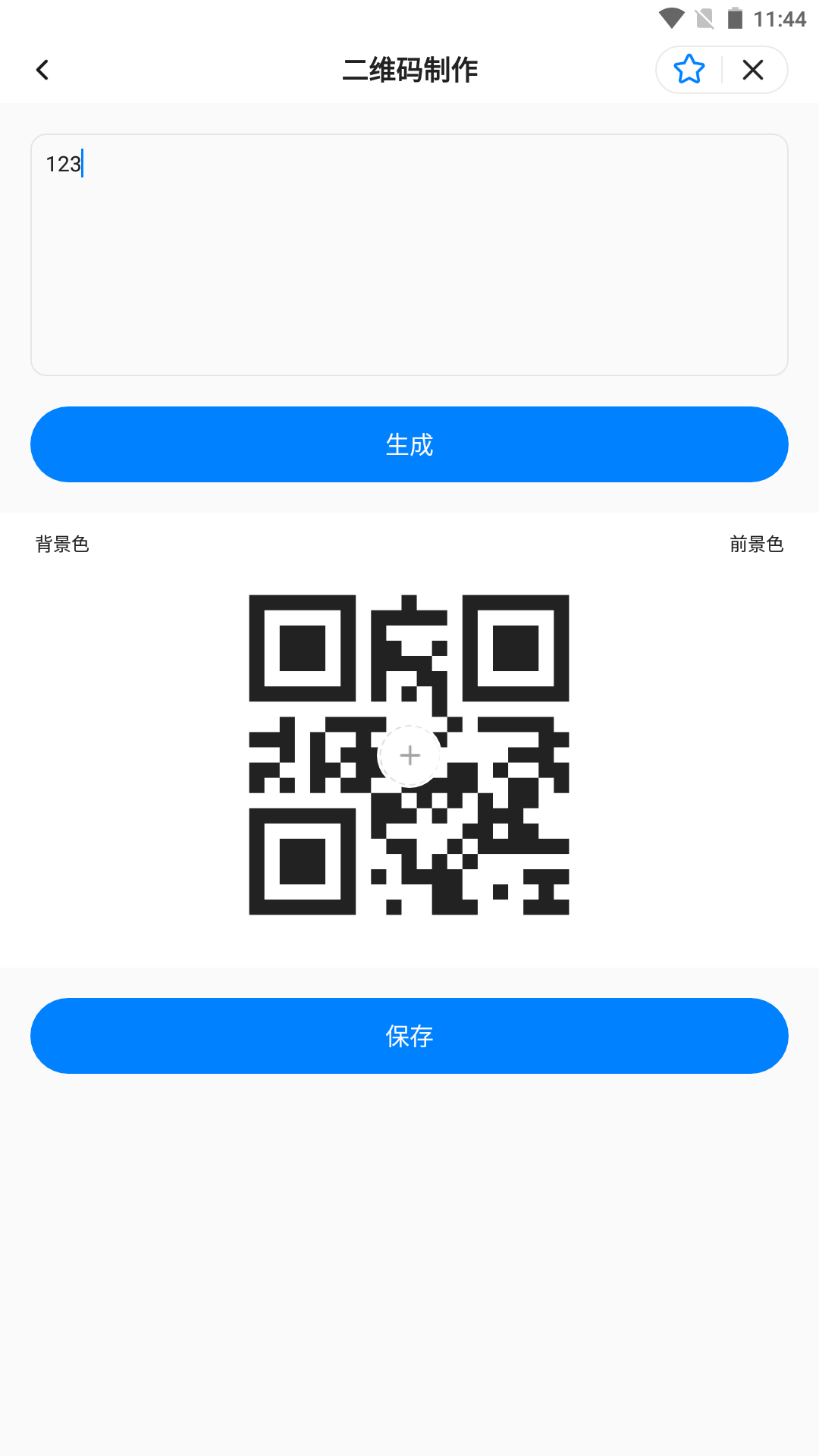 皮皮工具箱pro 截图3