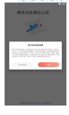 ajar交友app 截图2