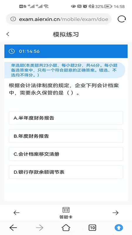 业财税App 1.0.13 截图4