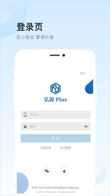 弘源Plus 截图2