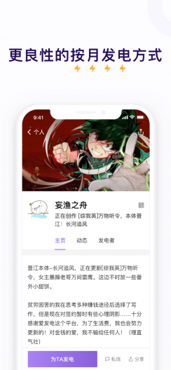 爱发电app 1