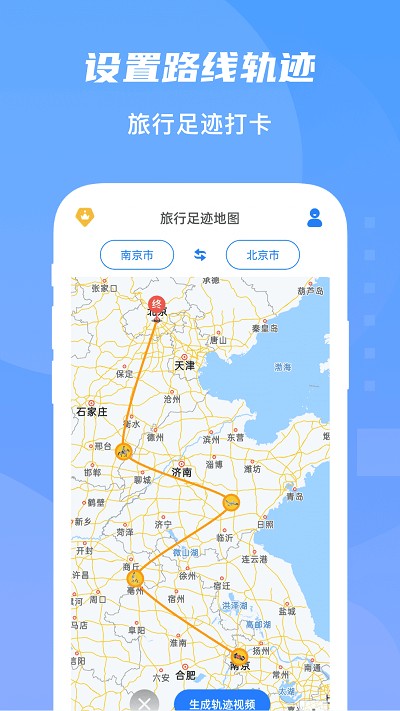 旅行轨迹地图app(改名旅行足迹地图) 截图4