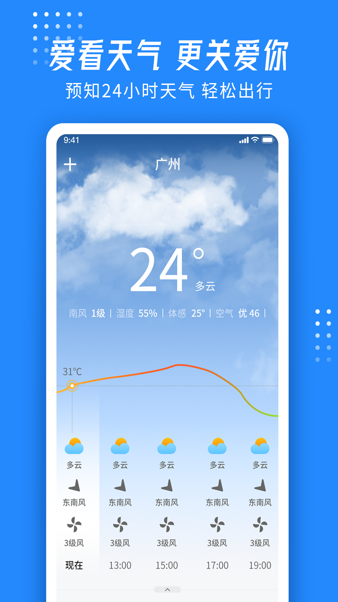 爱看天气app 1.0.46