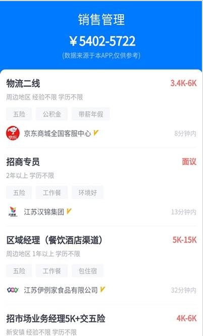 盛世人才网app