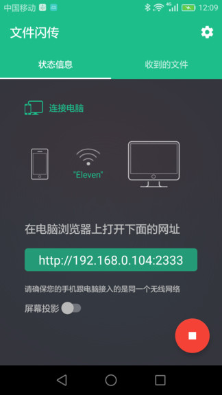 闪传文件app 截图3