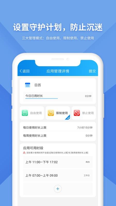 防沉迷监管app