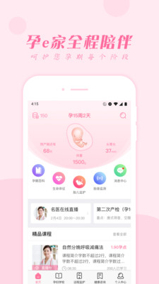 孕e家2024 截图1