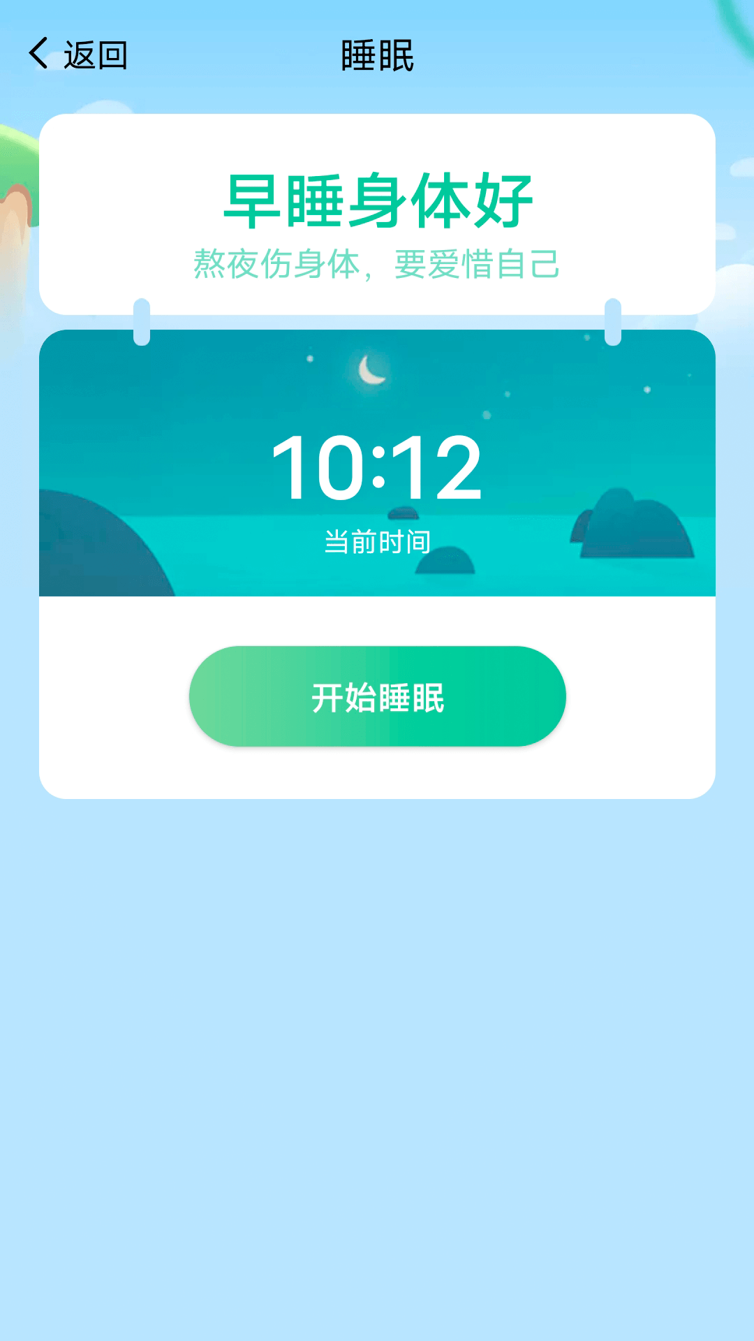 薄荷计步app 截图3