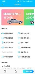 好梦学车 截图2